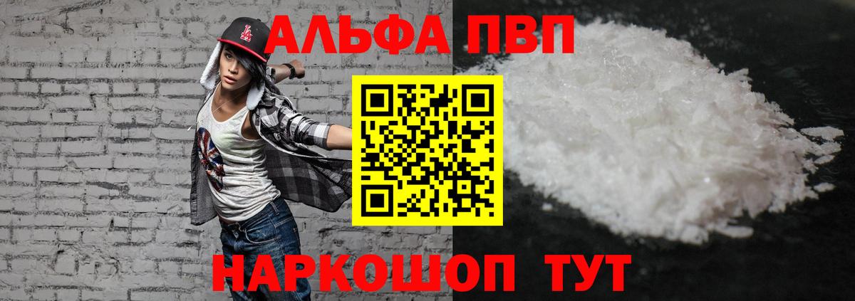 A-PVP мука  Вход с VPN  Новошахтинск  Alfa_PVP VHQ 