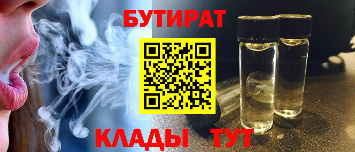 Новошахтинск  Бутират жидкий экстази  Бутират  Вход с VPN 