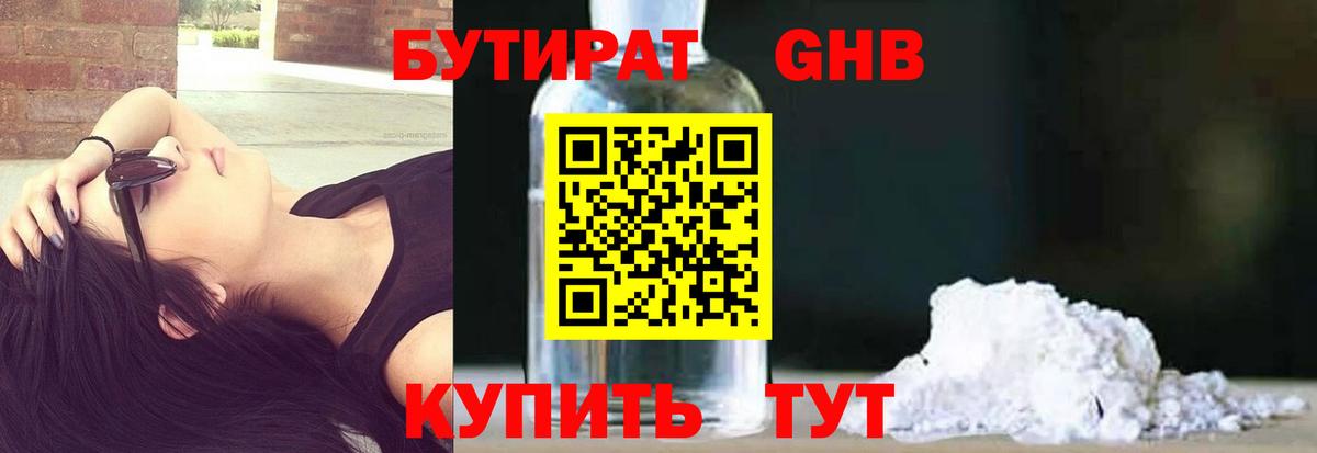 Бутират оксана Новошахтинск