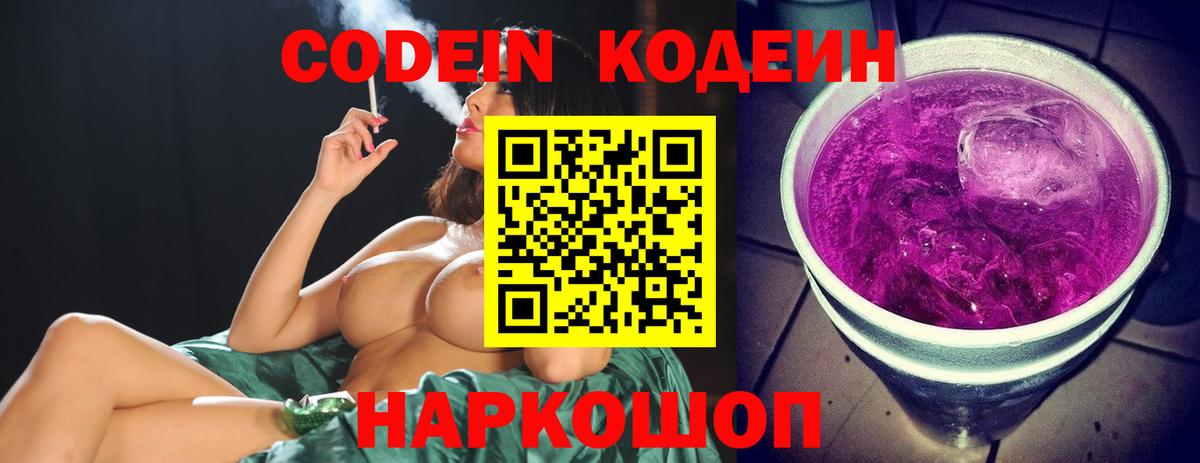 Кодеиновый сироп Lean напиток Lean (лин)  Вход с VPN  Новошахтинск  Кодеин напиток Lean (лин) 
