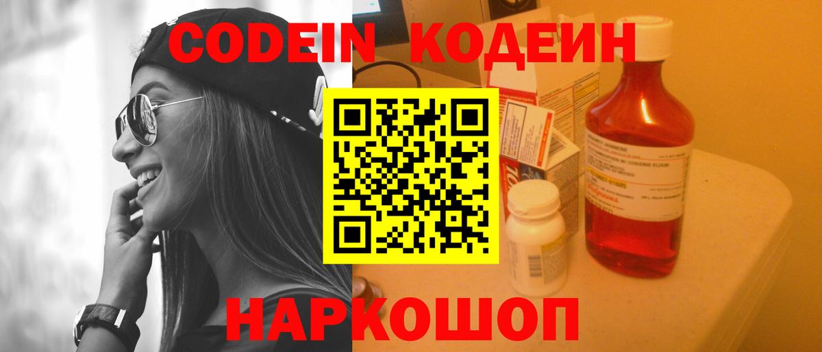 Кодеиновый сироп Lean Purple Drank Новошахтинск