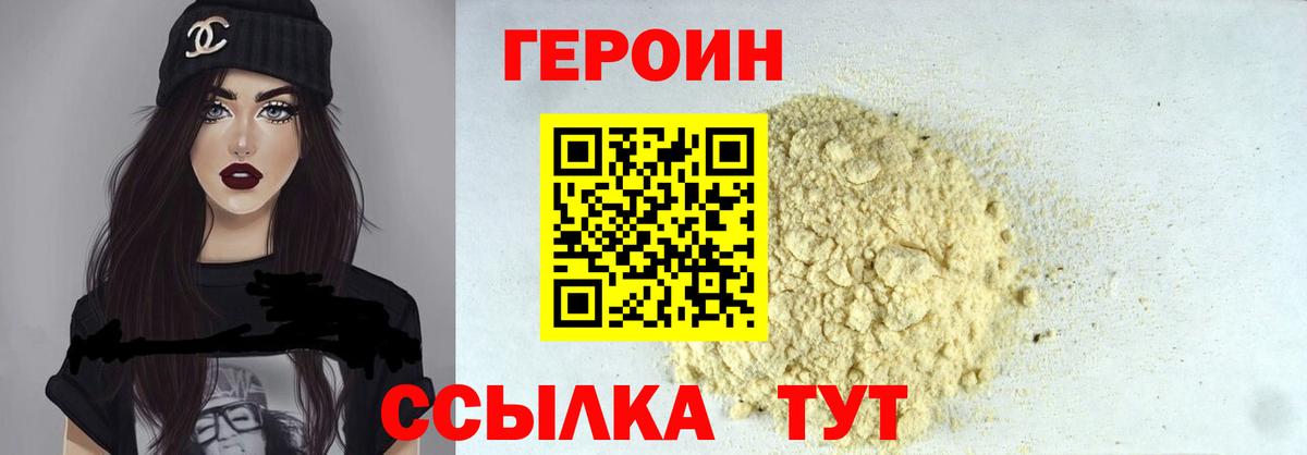 Новошахтинск  ГЕРОИН герыч  Вход с VPN 