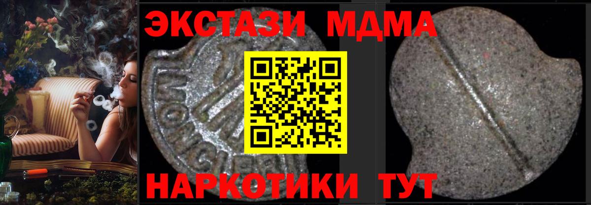 МДМА кристаллы  Вход с VPN  МДМА  МДМА Molly  Новошахтинск 