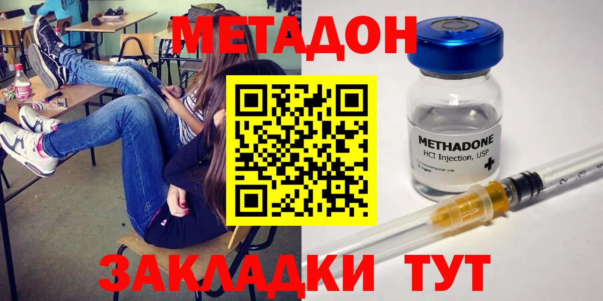 Метадон methadone Новошахтинск