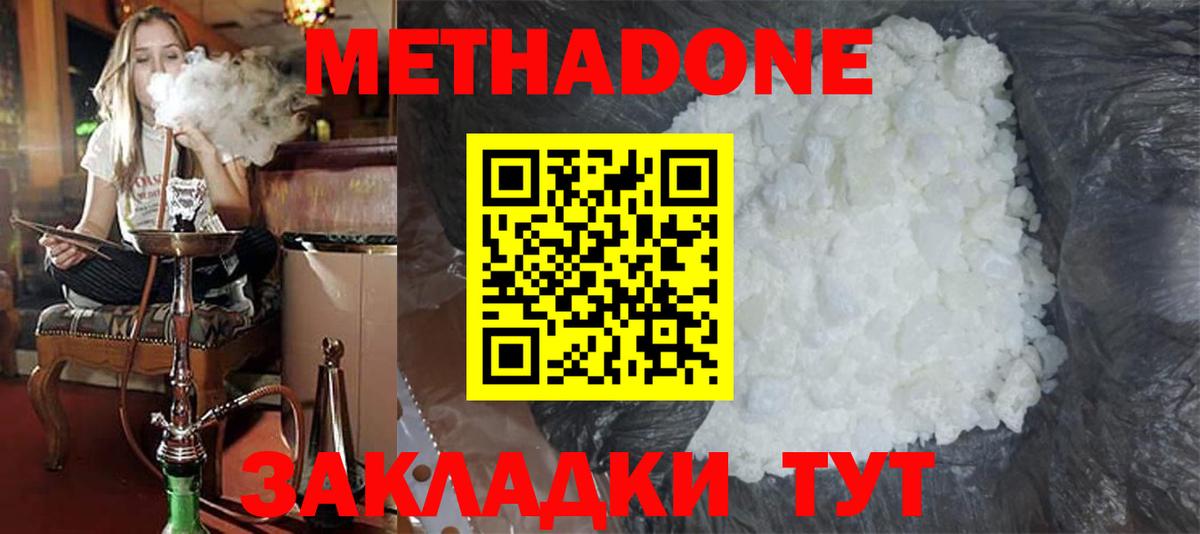 площадка официальный сайт  Вход с VPN  MEGA сайт  Новошахтинск  МЕТАДОН methadone  Метадон мёд 