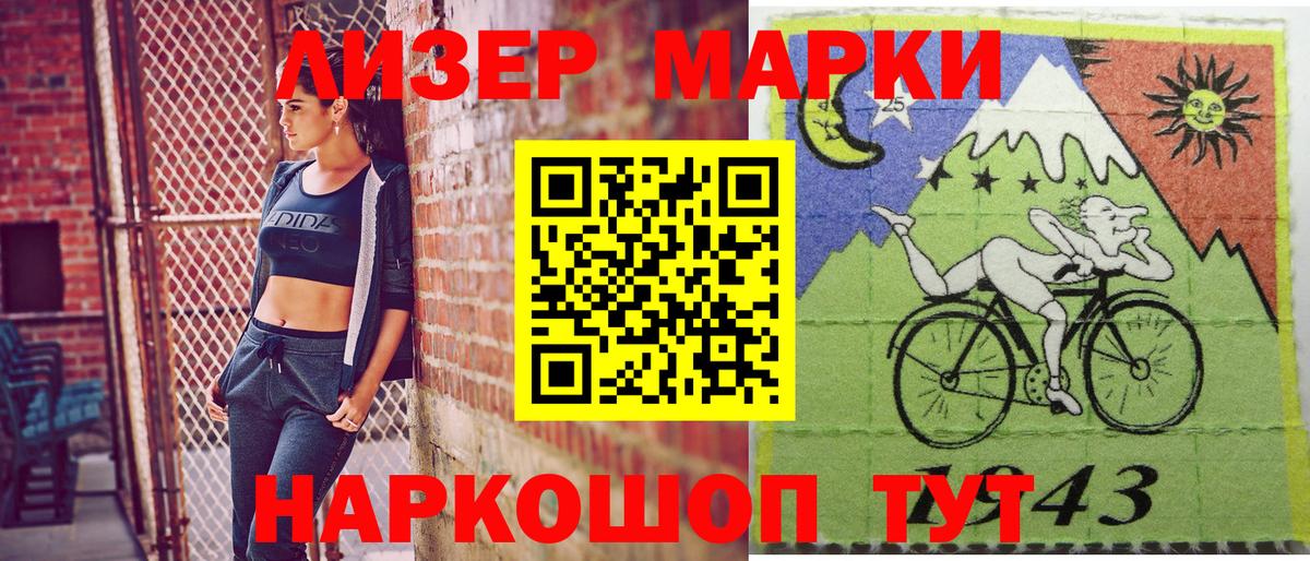 Наркотические марки 1,8мг Новошахтинск