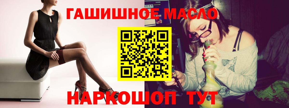 ТГК гашишное масло Новошахтинск